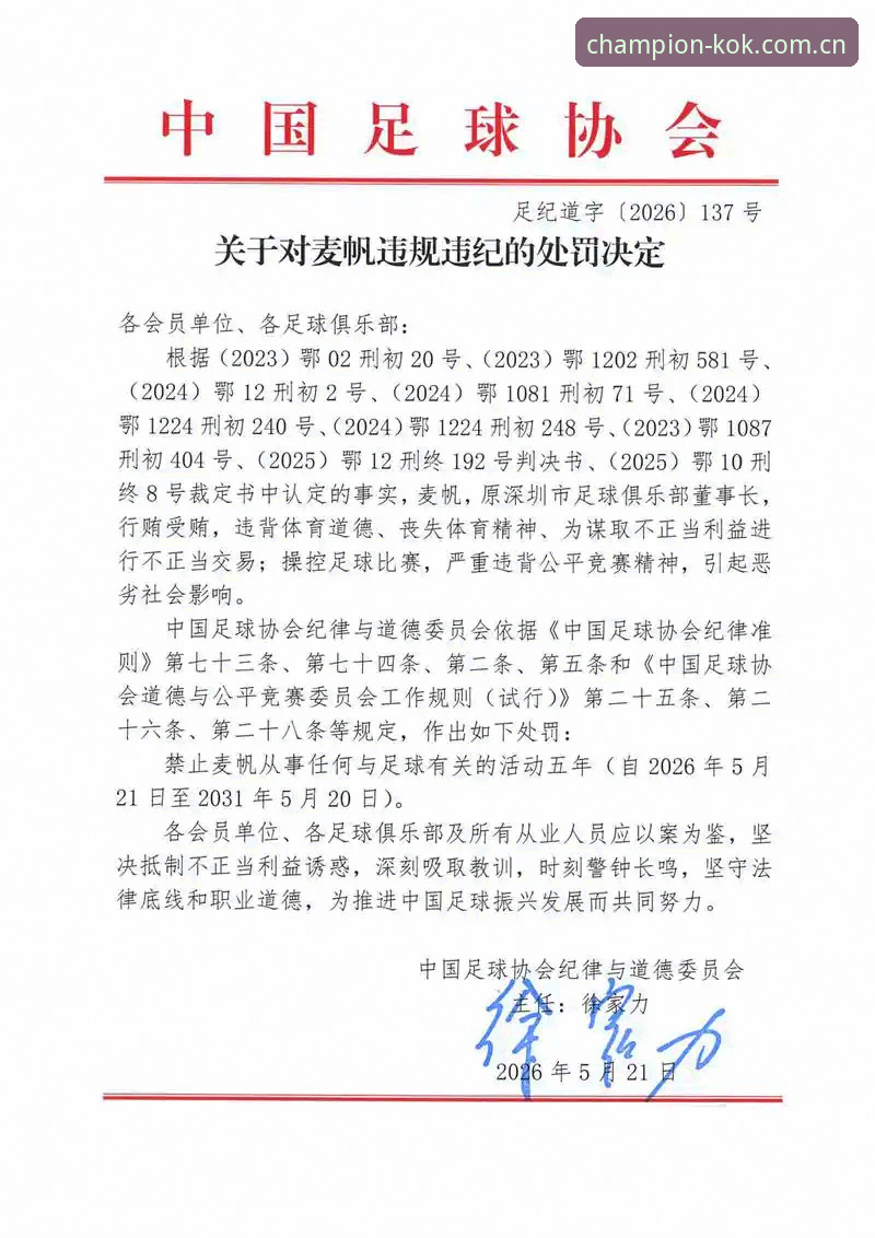 中欧体育官网地址常见问题 足协终身禁足vs五年禁足:中国足球反腐风暴下的两种命运对比